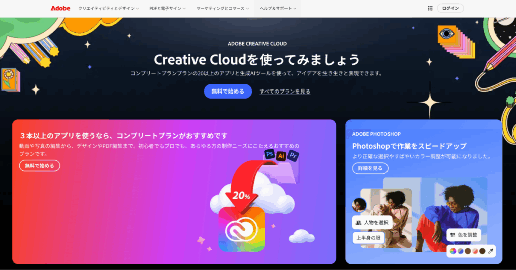 公式サイト引用：アドビ株式会社