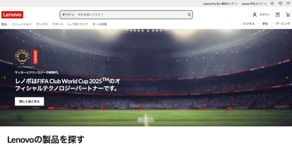 レノボ・ジャパン公式サイト