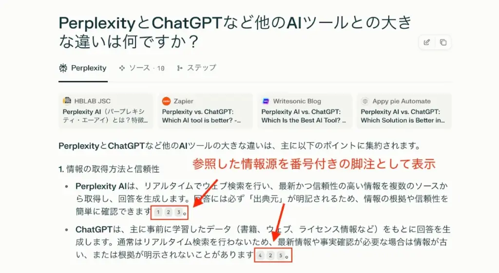 Perplexityの検索結果画面