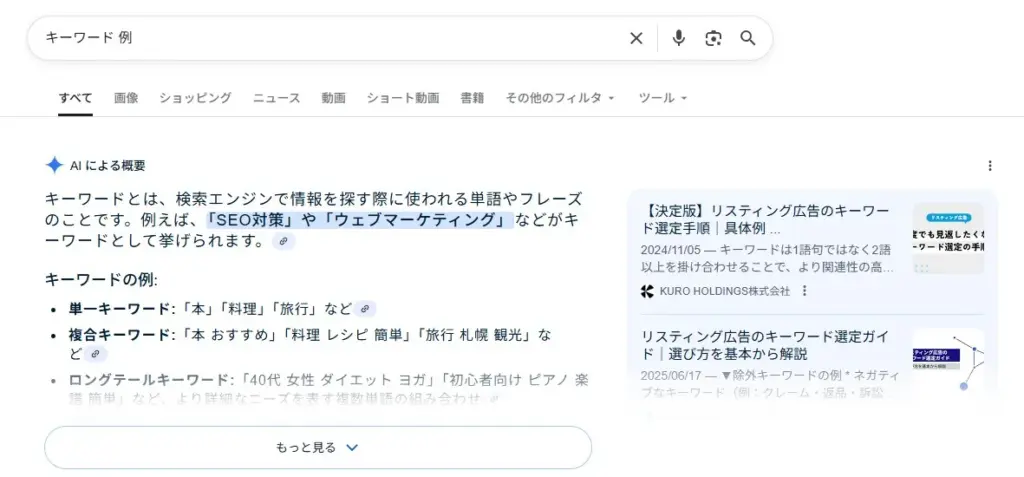 AI検索