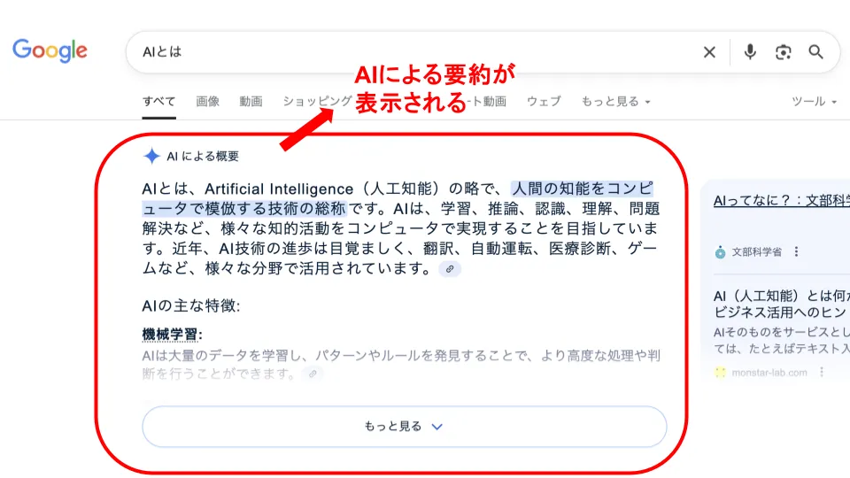 AIによる要約が表示される