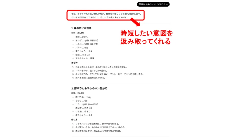 ChatGPTで「簡単な夕食のレシピが知りたい」と検索した結果