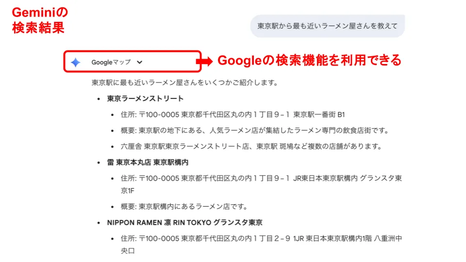 Geminiの検索結果