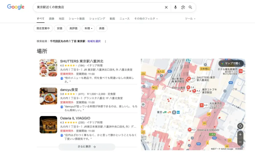 「地域+業種」でGoogle検索