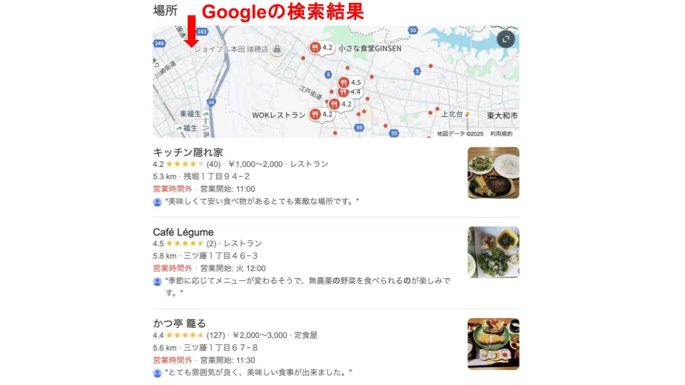 従来のGoogleの検索結果