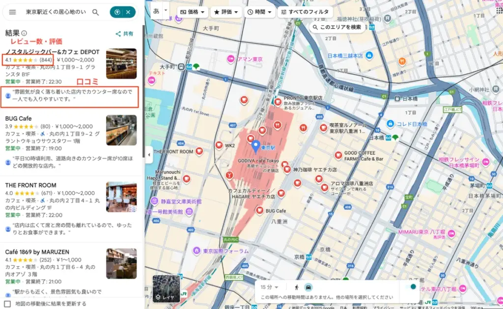 Googleのローカル検索