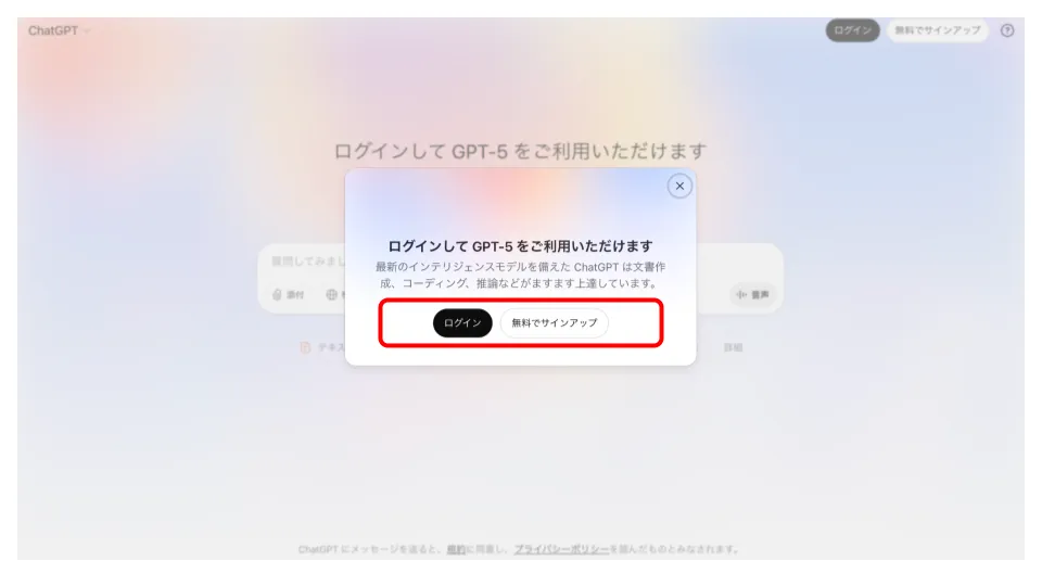 ChatGPT検索