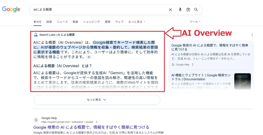 パソコンでのAI Overview表示例
