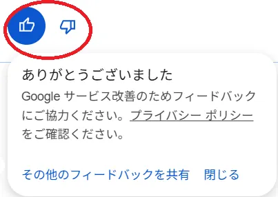 評価ボタン